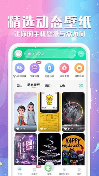 動態(tài)壁紙秀