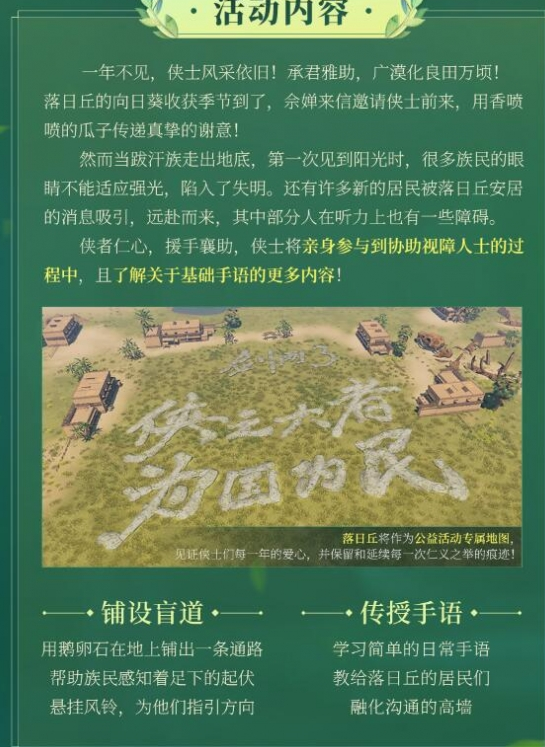 劍網(wǎng)3年度公益心語行約什么時候開始