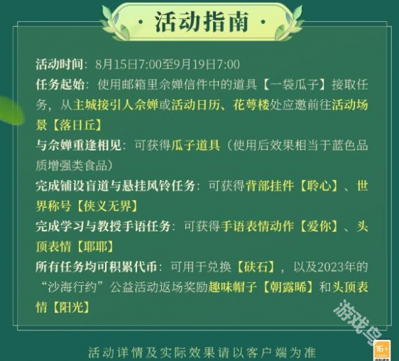 劍網(wǎng)3年度公益心語行約什么時候開始