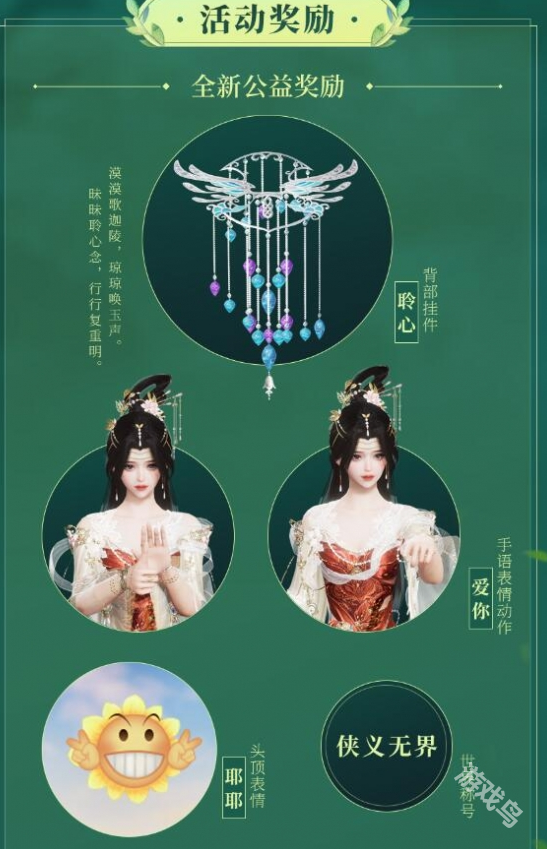 劍網(wǎng)3年度公益心語行約什么時候開始
