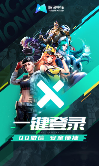 騰訊先鋒app截圖3