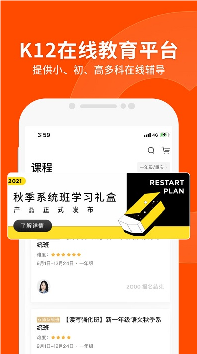 猿輔導app截圖2