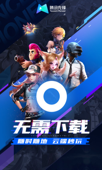 騰訊先鋒app