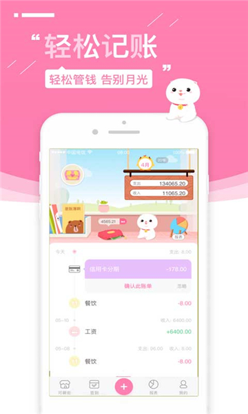 可萌記賬截圖2