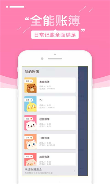 可萌記賬截圖3