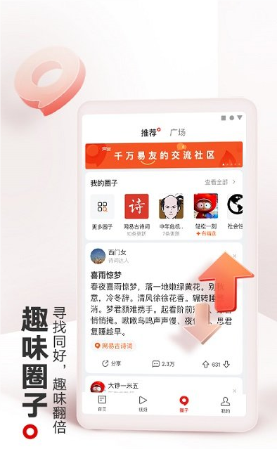 網(wǎng)易新聞app截圖3