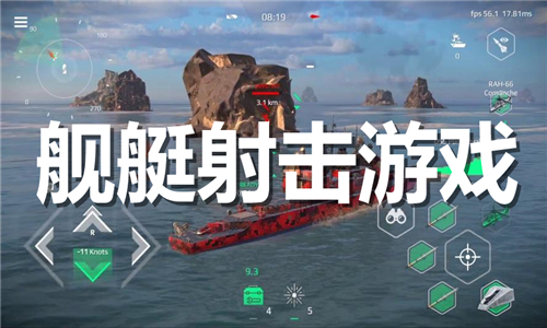 艦艇射擊