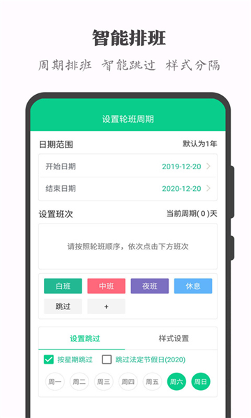 輪班日歷截圖1