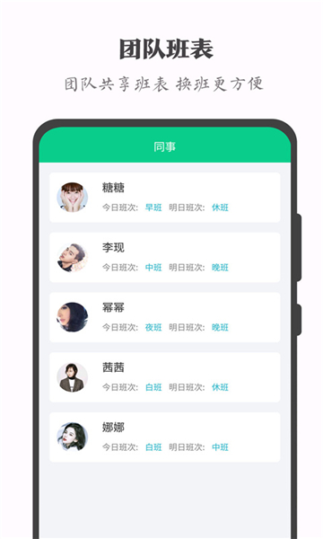 輪班日歷截圖2