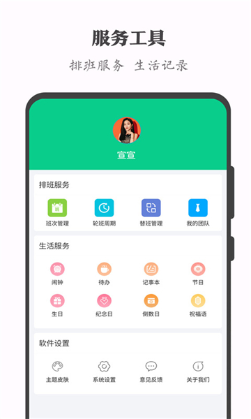 輪班日歷截圖3