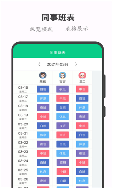輪班日歷截圖4