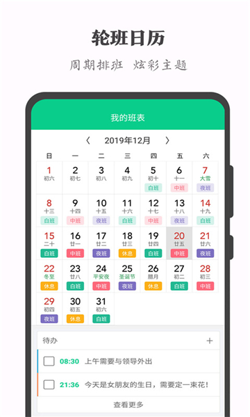 輪班日歷截圖5