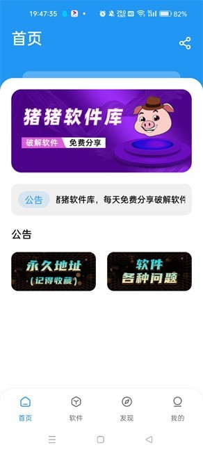 豬豬軟件庫(kù)截圖3