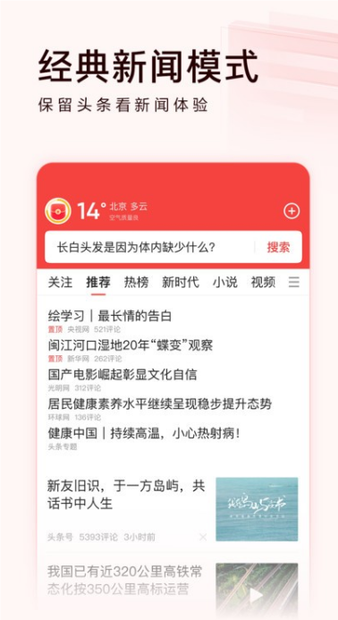 頭條搜索app極速版截圖2