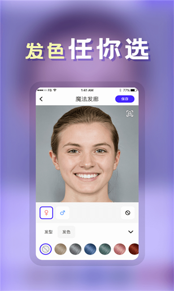 發(fā)型師截圖1