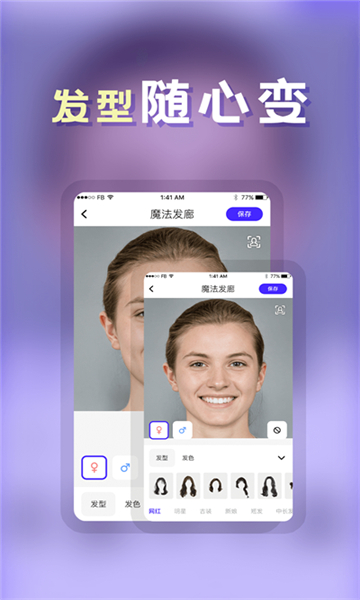 發(fā)型師截圖2