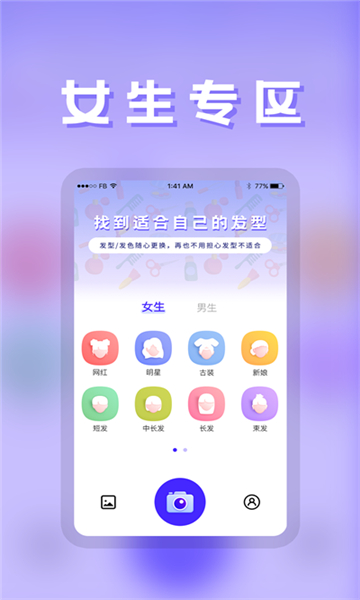 發(fā)型師截圖5
