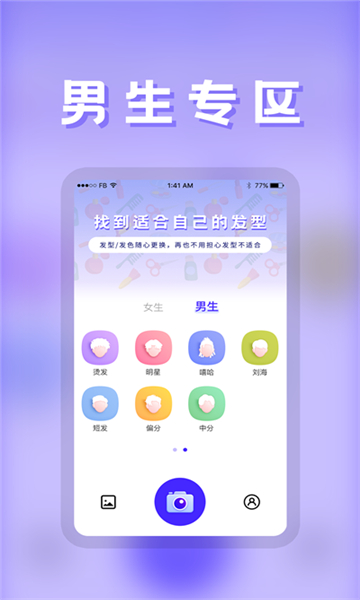 發(fā)型師截圖4