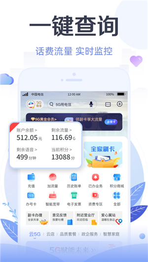 天翼生活app截圖1