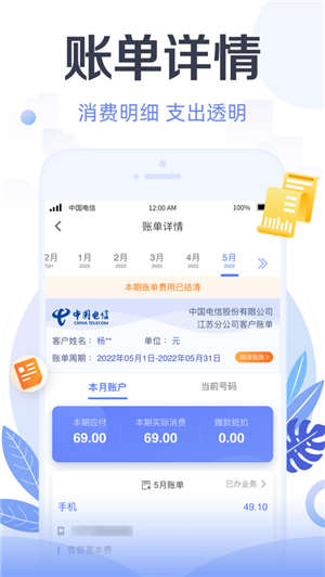 天翼生活app截圖3