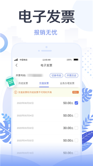 天翼生活app截圖5