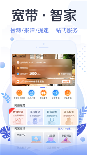 天翼生活app截圖4