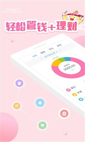 口袋記賬截圖3