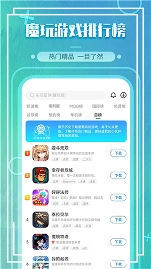 魔玩助手app截圖3