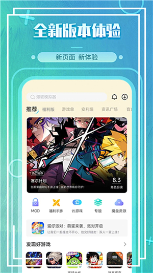 魔玩助手app截圖2