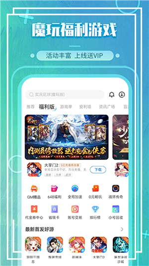 魔玩助手app截圖4