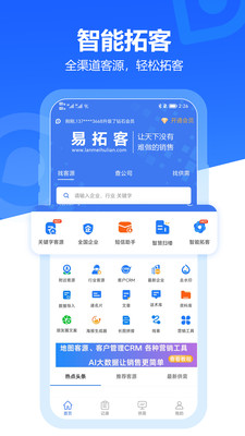 易拓客5