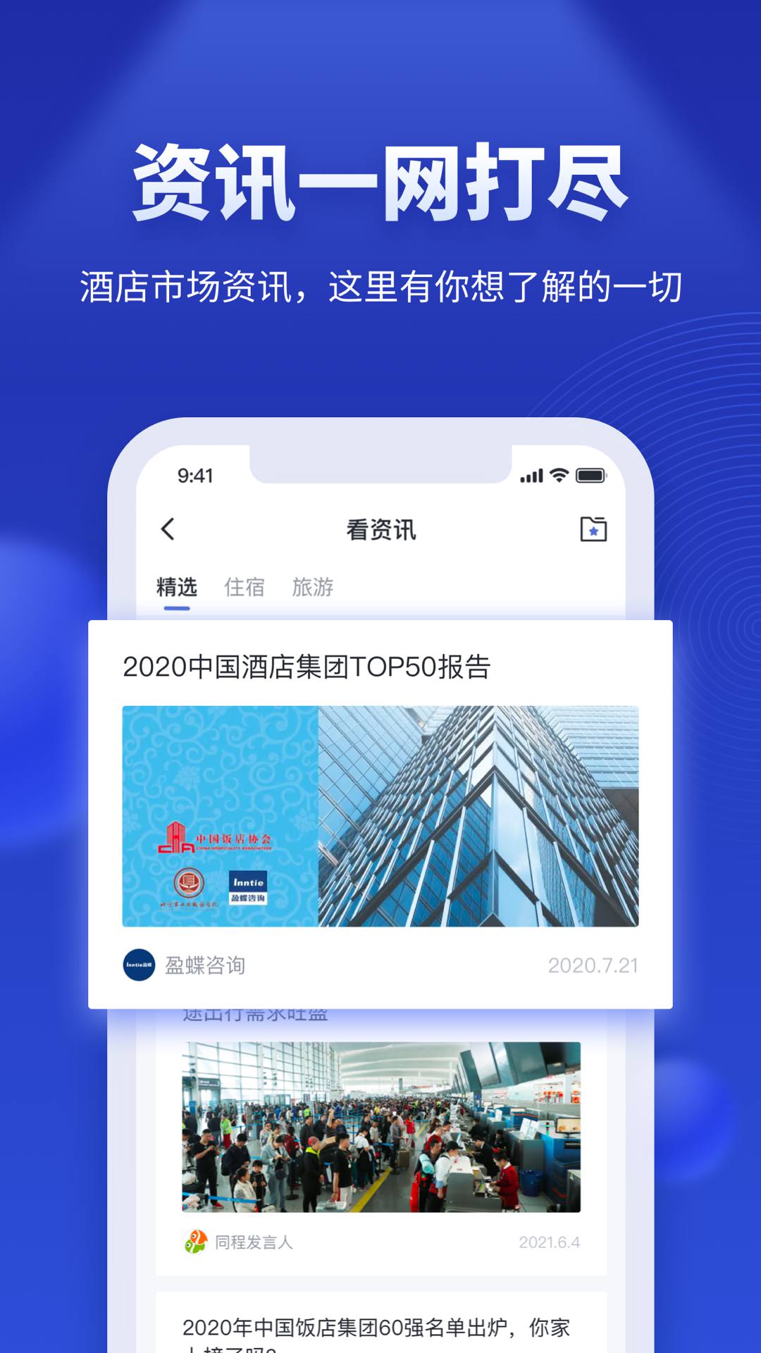 酒店之家app截圖1
