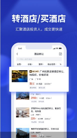 酒店之家app截圖2