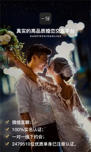 一伴婚恋截图1: