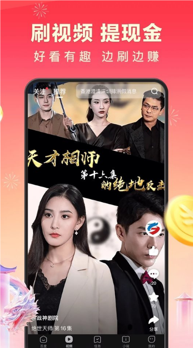 百度極速版2024最新版截圖4