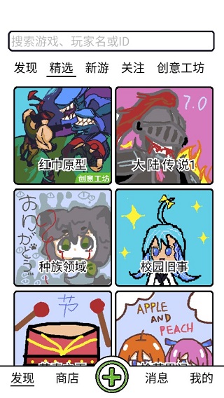 創(chuàng)游編輯器截圖1