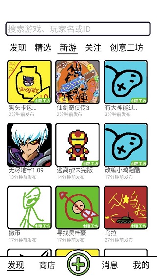 創(chuàng)游編輯器截圖2