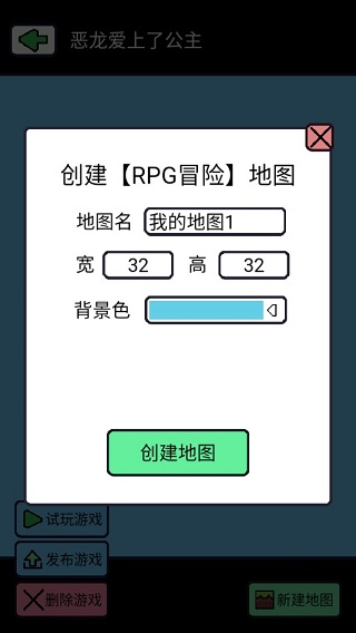 創(chuàng)游編輯器截圖3