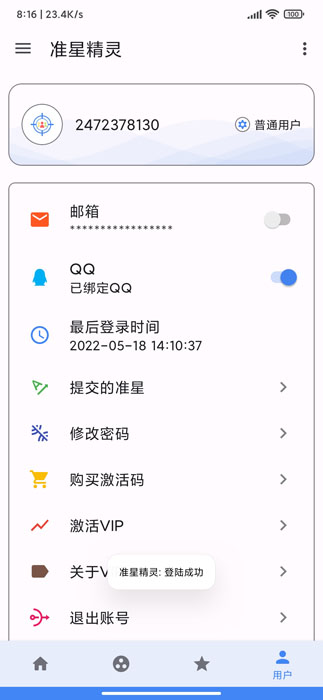 MT準(zhǔn)星助手截圖3