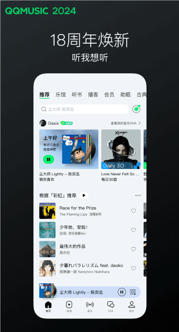 qq音樂最新版截圖3