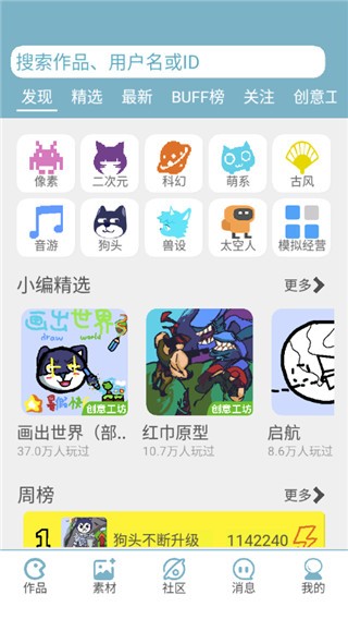 創(chuàng)游編輯器