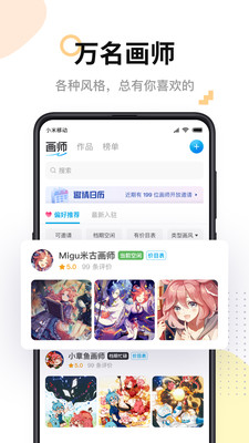 米畫師截圖2