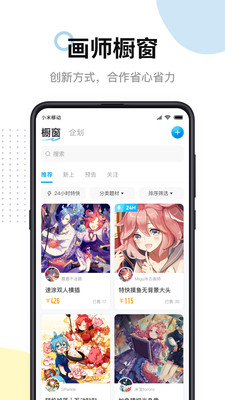 米畫師截圖3