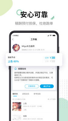 米畫師截圖5