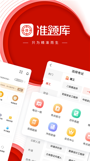 準題庫截圖1
