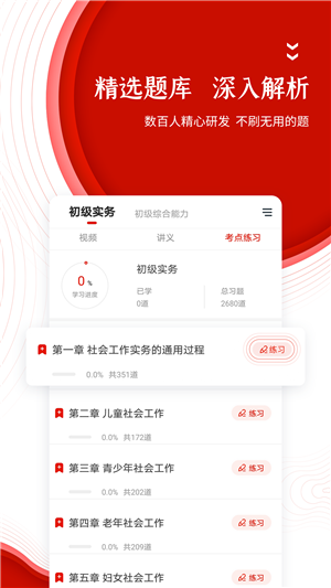 準題庫截圖3