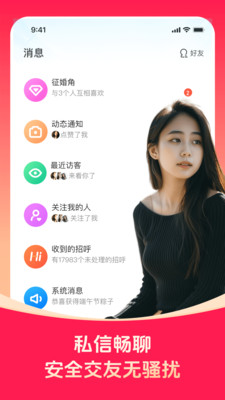 對緣同城相親截圖2