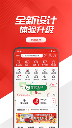 易捷加油app截圖1