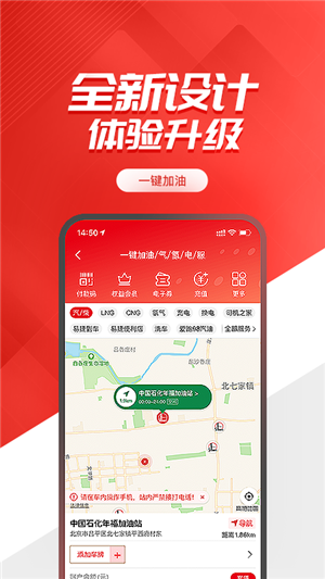 易捷加油app截圖4