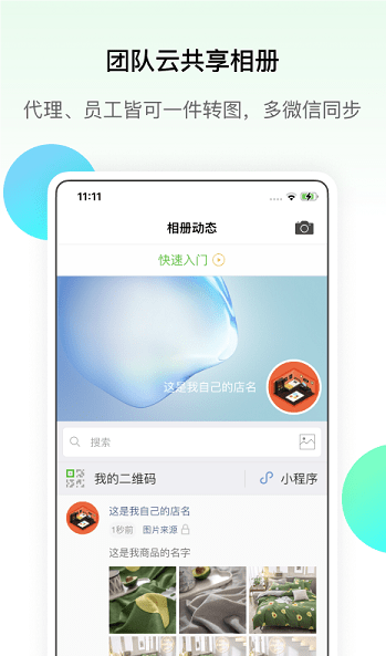 微商相冊(cè)app安卓版截圖2